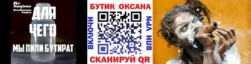 БУТИРАТ Butirat  Купить закладки  Горячеводский 